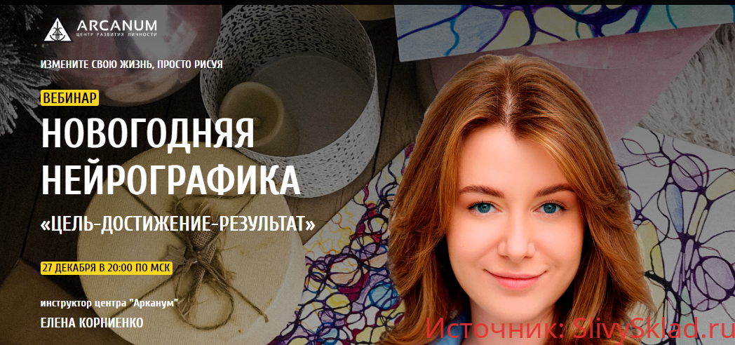 Картинка [Елена Корниенко] Новогодняя нейрографика (2018)